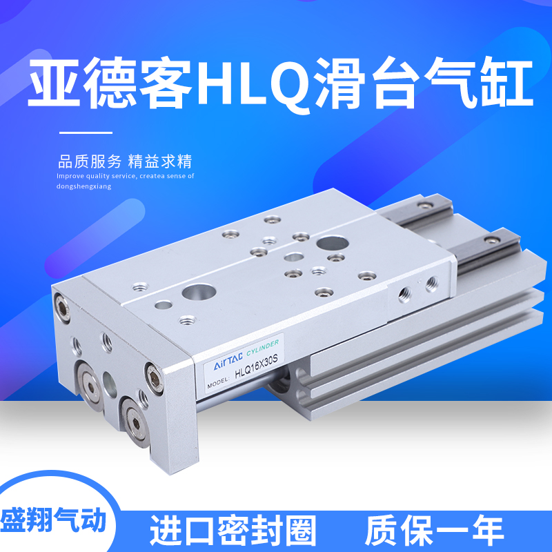 亚德客型滑台气缸HLQ6/8/12/16/20/25x20x30x50x75x100x125x150SA