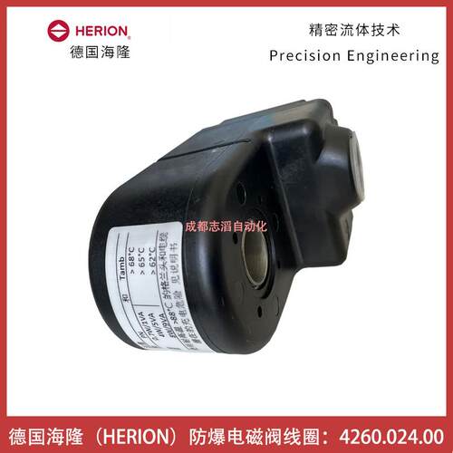 4260.024.00德国海隆防爆电磁阀线圈herion-埃迈