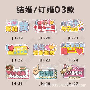 30九结婚手举牌我们结婚啦异形手持拍照道具KT板PVC广告牌氛围牌