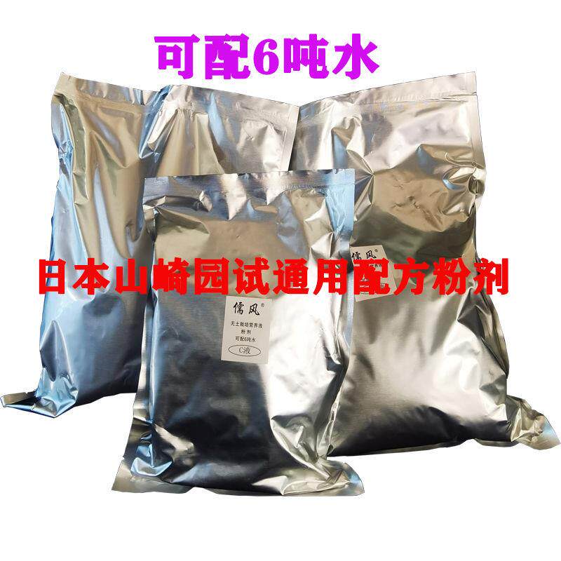 无土栽培水培叶菜草莓黄瓜西瓜番茄营养液粉剂果蔬