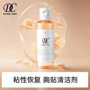 DC胸贴专用清洁剂