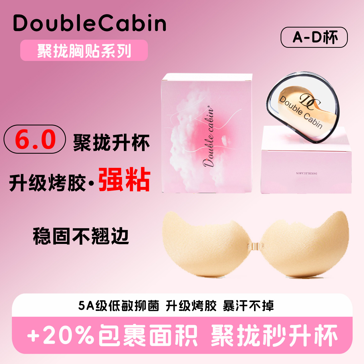 【秒变深V】6.0升级聚拢胸贴