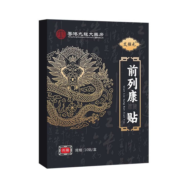 前列康保健贴官方旗舰店前列通贴前列舒康保健贴4958