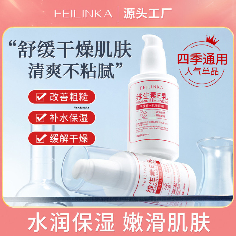 妃琳卡维生素e乳身体乳膏液面霜补水保湿滋润国货正品官方旗舰店7