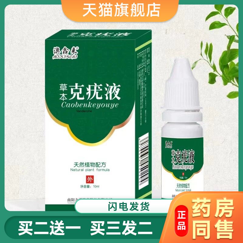 去除膏液一抹灵去尤液去脖子上长尤瘊小肉粒一抹涂无忧7098