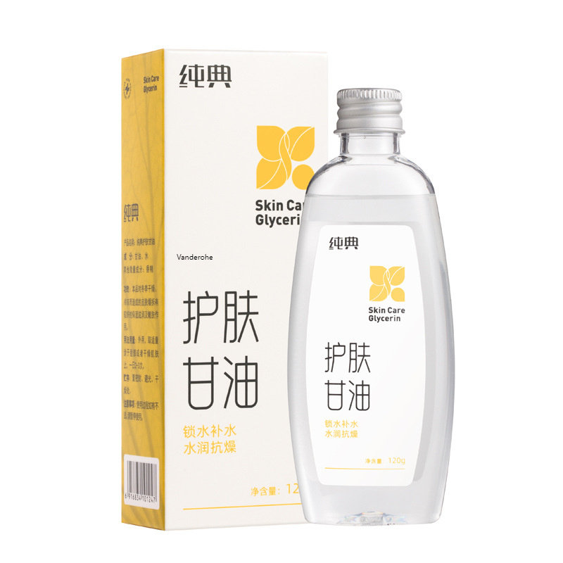 纯典护肤甘油 儿童护肤滋润甘油身体乳液 防裂补水保湿全身脸部50