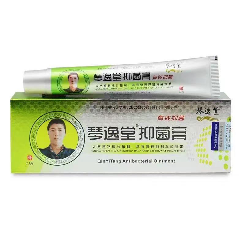 琴逸堂真菌王菌抑膏乳膏温和清爽养肤植物草药精制药23g外用乳膏8