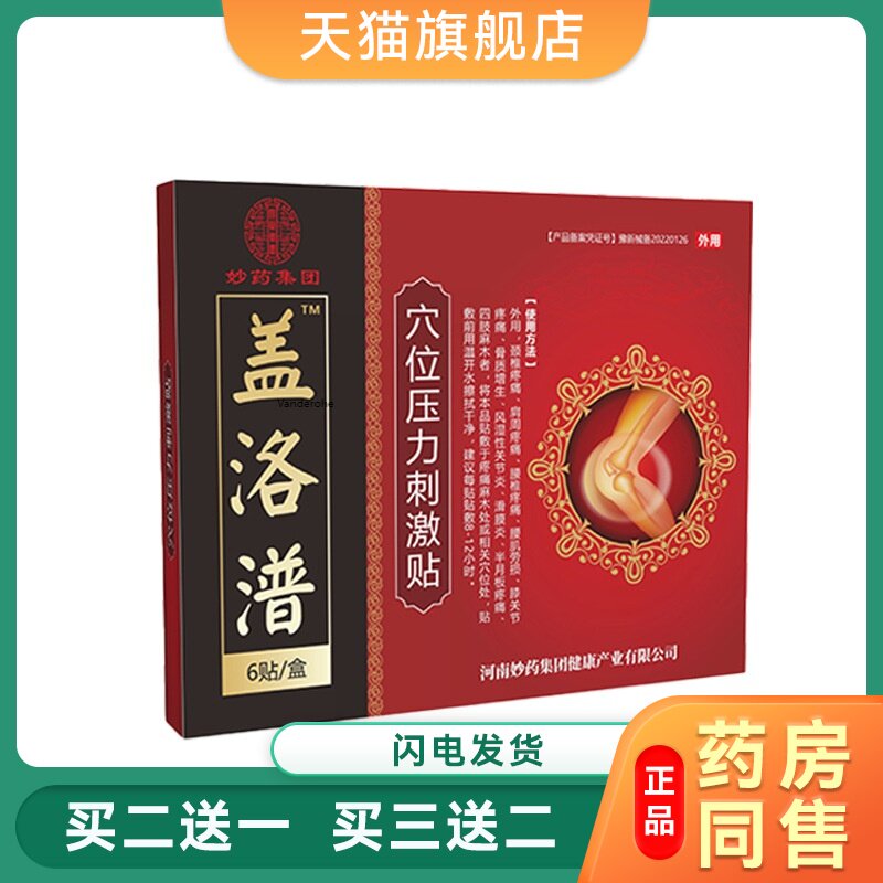官方旗店正品盖洛普盖洛普膝盖贴 舰膝关节疼痛理疗膏贴膝盖积水