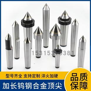 6号加长合金固定硬质合金顶针呆加长钨钢 莫氏MT2