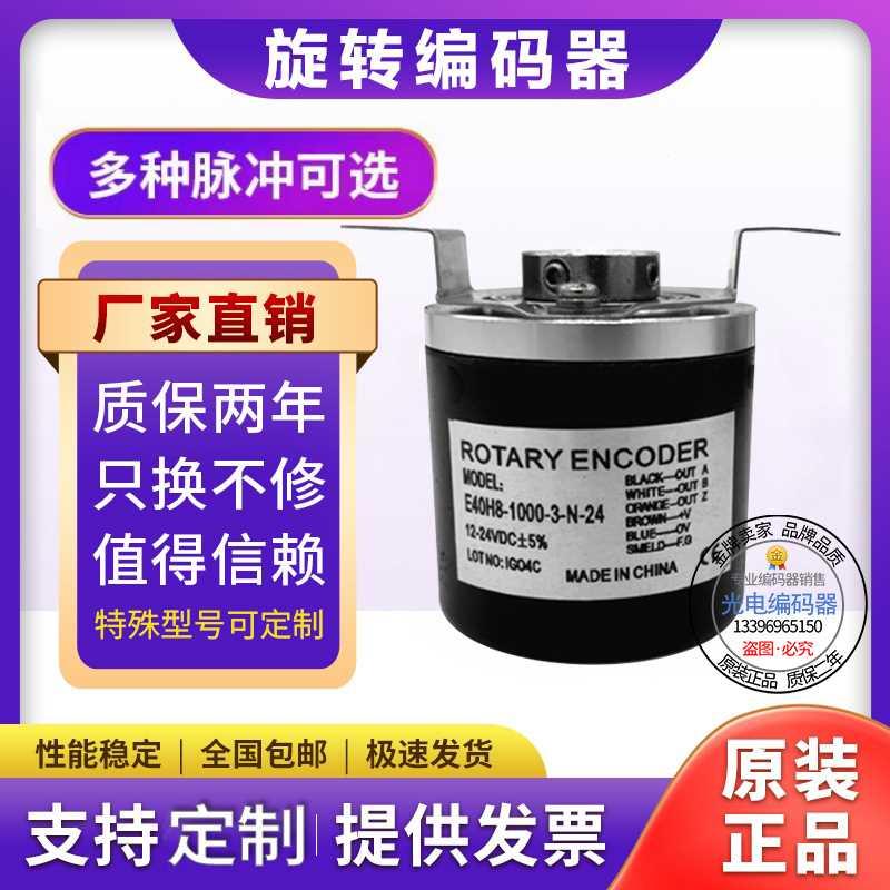 全新现货E0HB660-0-3-T-24增量式编码器600p/r半空心4轴6外径40