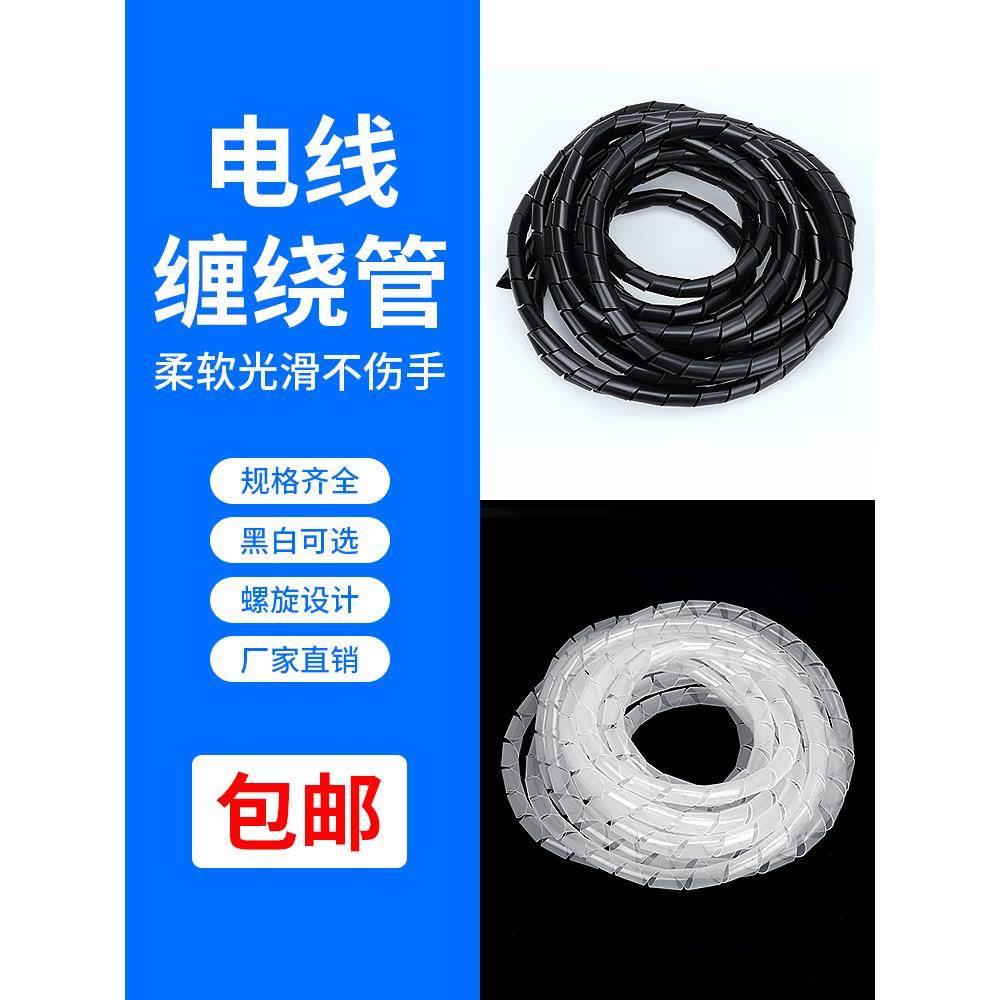 电线缠绕管3/4mm包线管护线管绕线管电线收纳理线管电源线保护套