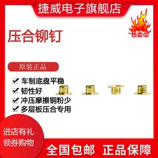 品 新线路板压合铆钉 多层板结合定位专用工具 稳定性强 1万每袋
