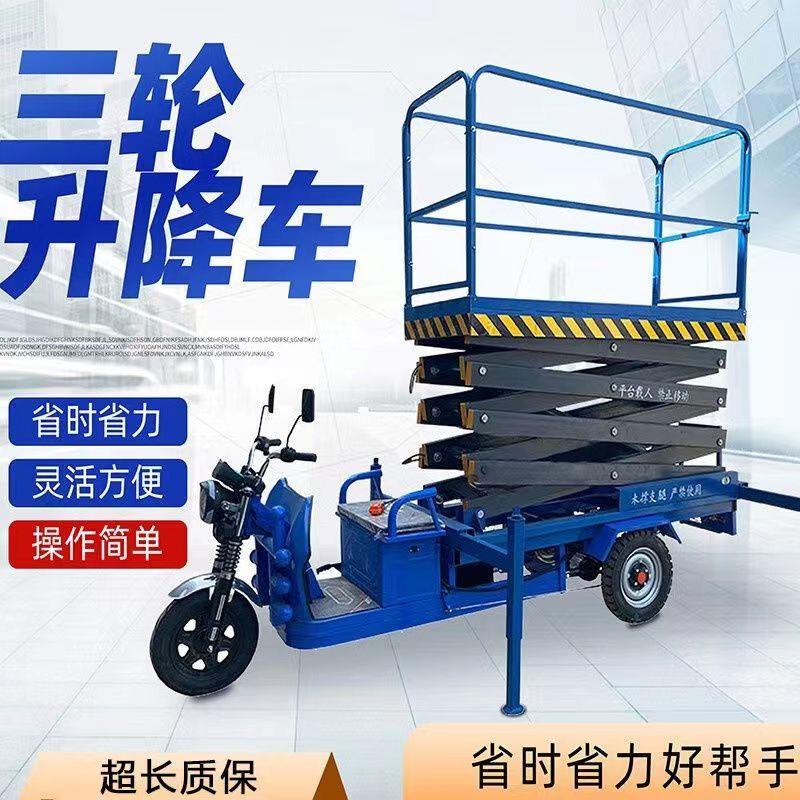 机移动式电动液压升降平台举升平台高空作业登高车三轮升降车