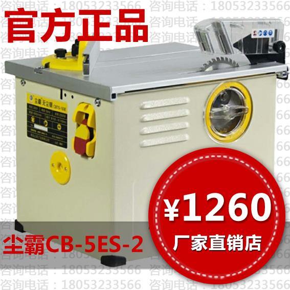 尘霸无尘锯5ES-2 5DS-2 小旋风 全屋定制 地板墙板无尘切割机台锯