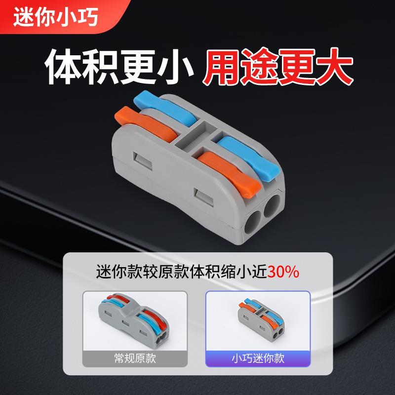 迷你小微型接线端子插拔式快接头快速电线连接神器对接柱并分线器