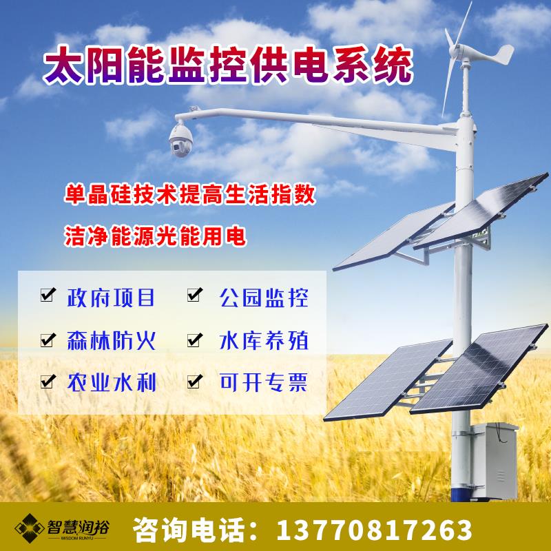 太阳能监控供电系统12V锂电池风光互补光伏发电24V球机4G太阳能板
