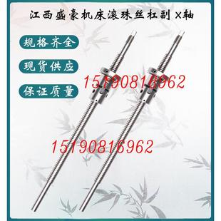 6140 江西盛豪机床丝杆ck6136 6150数控车床中托拖板xz轴滚珠丝杠