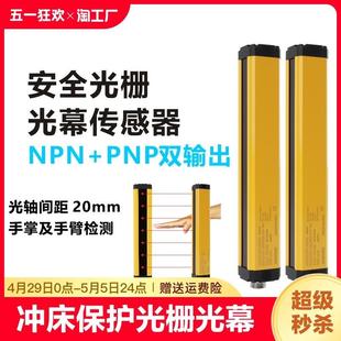 安全光栅光幕冲床光电保护开关红外线对射探测传感器npnpnp智能