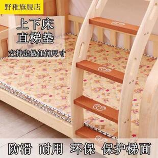 上下床防滑爬梯垫子母床直梯垫实木侧梯垫大学生宿舍梯子垫儿童床