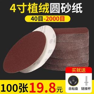 100mm木工沙纸磨片 4寸圆形植绒砂纸片手电钻角磨机抛光打磨自粘式