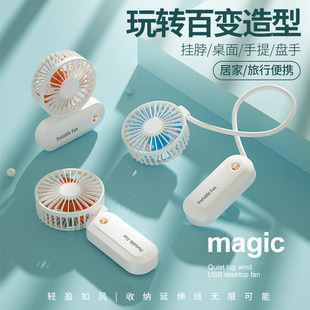 电风扇户外随身手持小风扇迷你风扇 创意挂脖风扇充电桌面立式