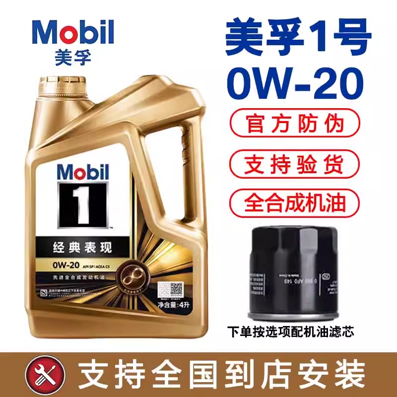 Mobil美孚1号经典表现机油金美孚SP级0W-20全合成发动机润滑油 4L 汽车零部件/养护/美容/维保 汽机油 原图主图