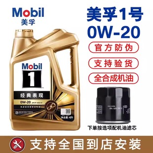 20全合成发动机润滑油 表现机油金美孚SP级0W Mobil美孚1号经典