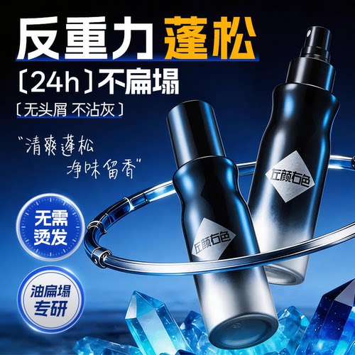 头发细软塌救星丨蓬松水TOP榜第1