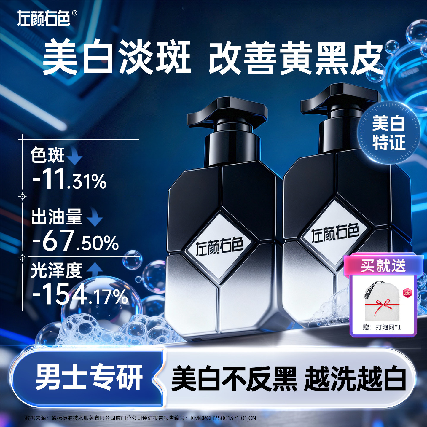 左颜右色美白洗面奶男士专用烟酰胺控油祛斑黑头氨基酸洁面乳官方