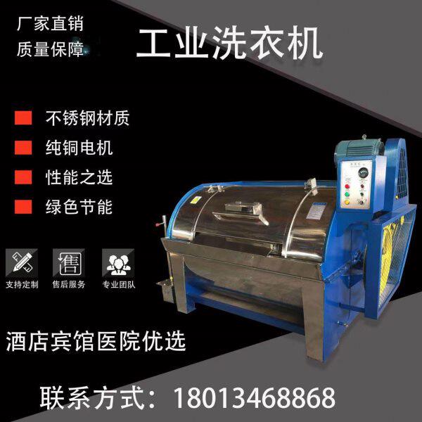工业洗衣机卧式滤布清洗机酒店宾馆干洗店布草毛巾商用洗脱一体机