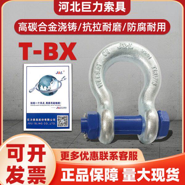 巨力索具T级卸扣T8-BX型高强度弓型带螺母马蹄形巨力锁具21T30T40