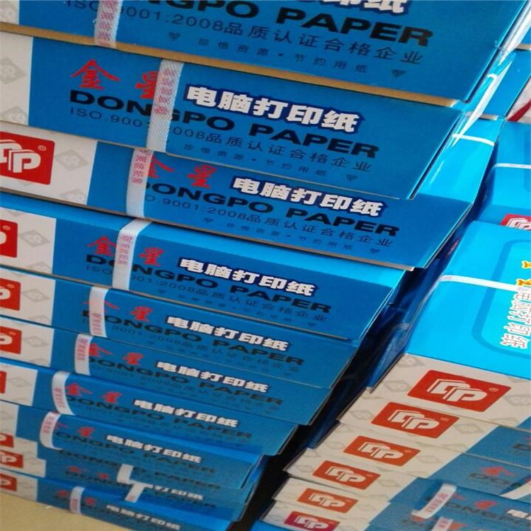东坡电脑打印纸连续打印纸针式打印纸送货单四联发货单1000页