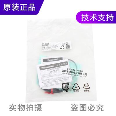 原装正品松下光电传感器EX-EA(EX-EP+EX-EAD)/A-PN对射型