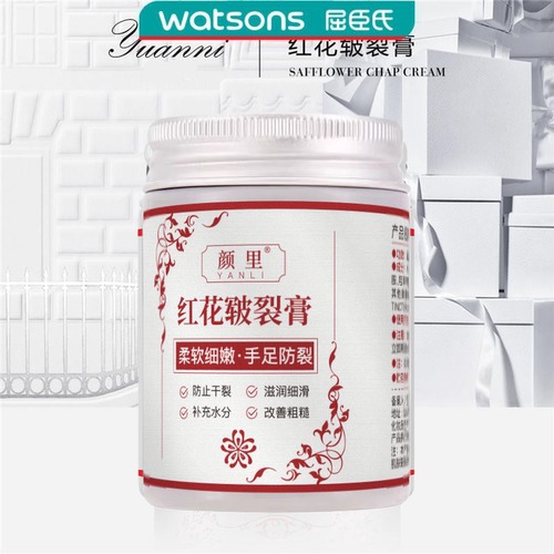 屈臣氏红花皲裂膏S20278-yuanni元妮同款红花皲裂膏100g