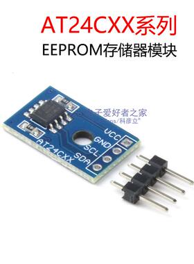 EEPROM存储器模块AT24C02/04/08/16/32/64/128/24C256芯片I2C接口