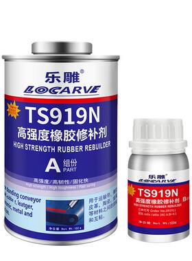 输送带粘剂TS808TS809TS808/55TSS99接T919N1高强度输送带橡胶修