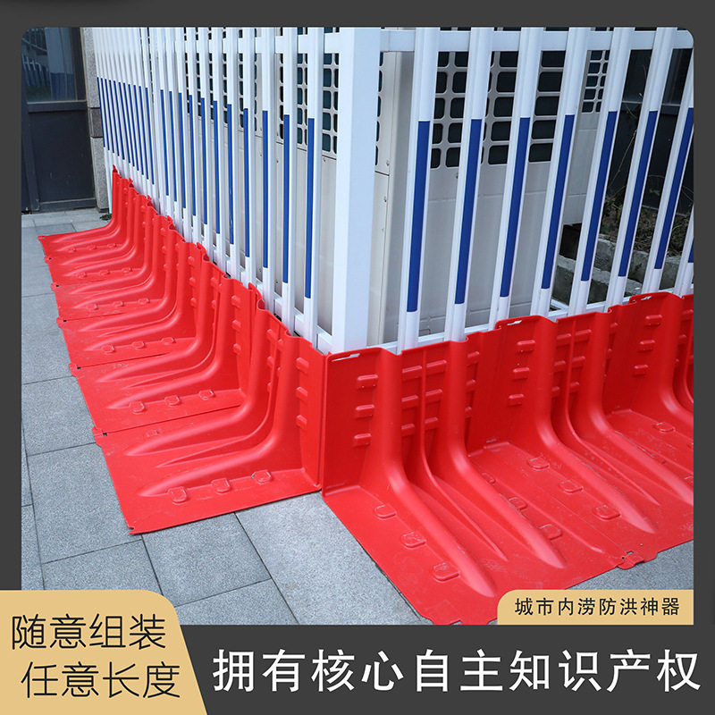 可拆卸防汛挡水板组合式红色ABS地下车库商场市政L型防洪挡水墙
