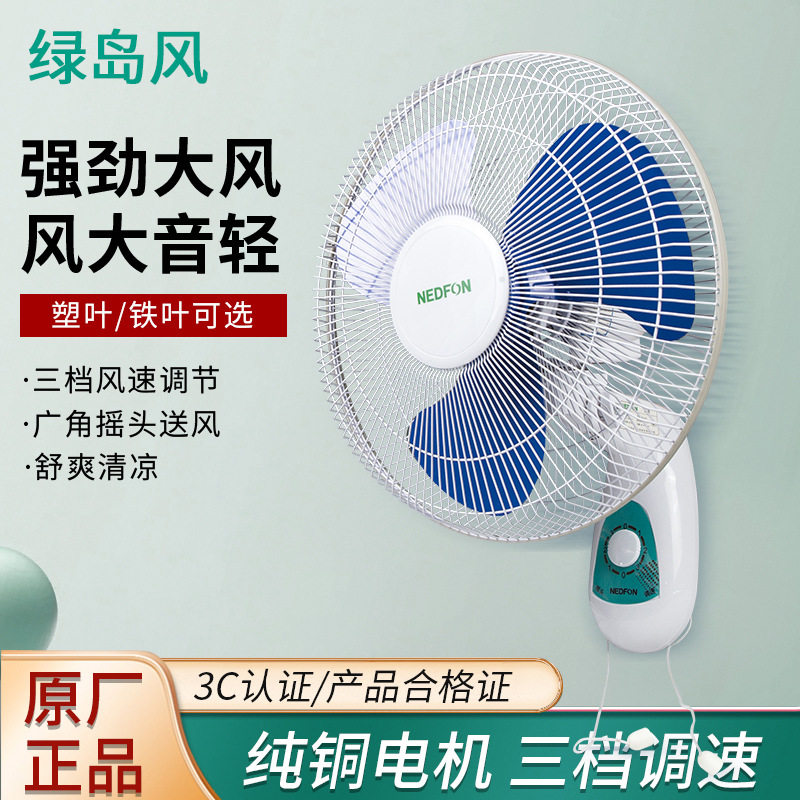 绿岛风壁扇壁挂式电风扇家用摇头强力挂墙壁式工业大风力拉绳壁扇