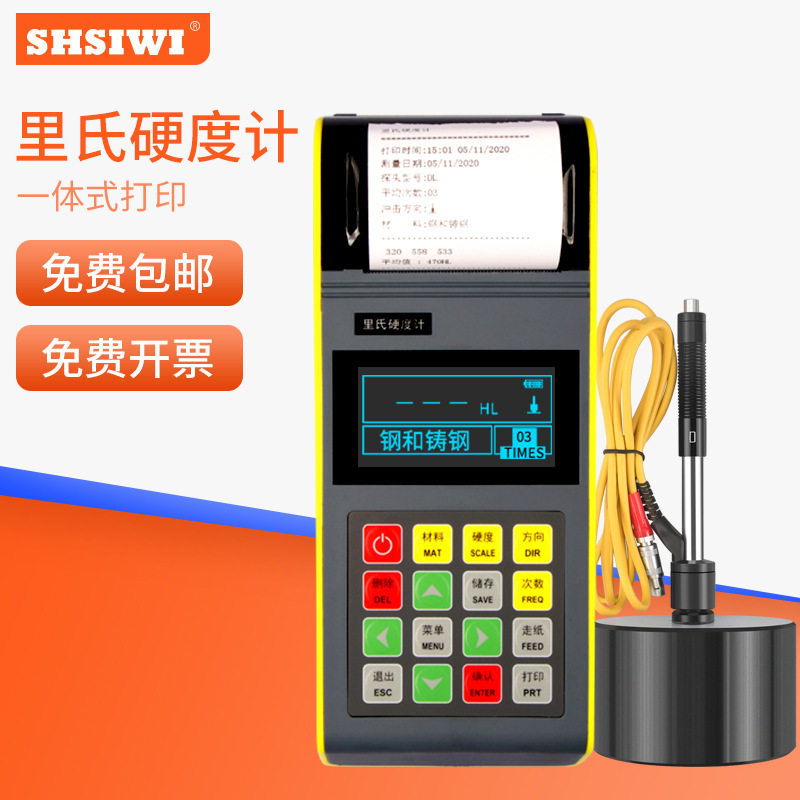 思为便携里氏硬度计TH110金属洛氏硬度计TH120维氏硬度计