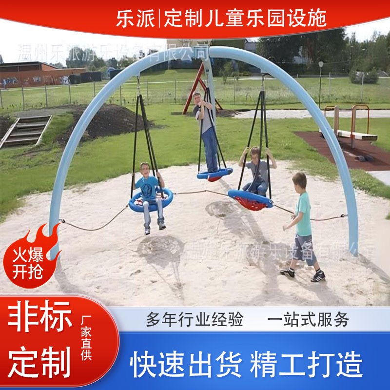 户外游乐园儿童游乐设施社区广场创意儿童秋千无动力游乐设备组合