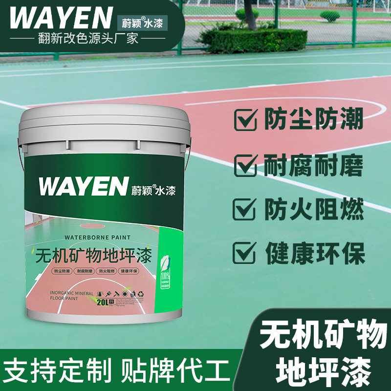 跨境水性无机地坪漆工厂车间防滑地板漆停车场车库环保净味地坪漆