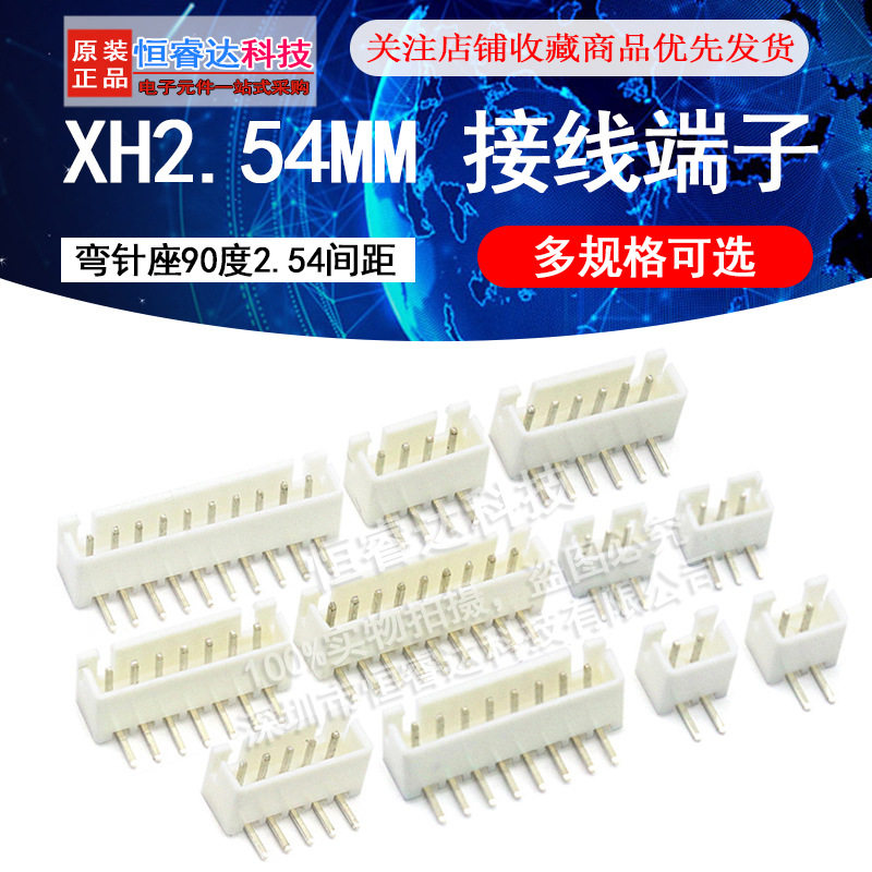 XH2.54-7P XH-7A 间距2.54MM 接插件 端子 弯针针座 连接器 90度