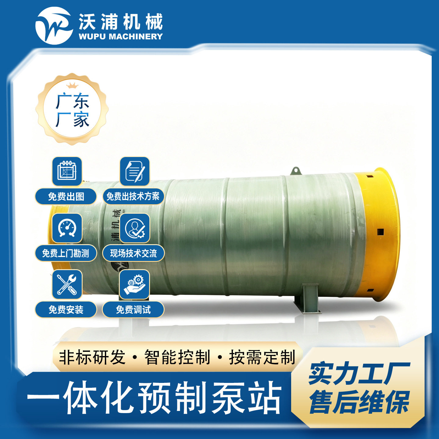 一体化预制泵站污水提升泵站玻璃钢一体化污水提升泵站排污泵站