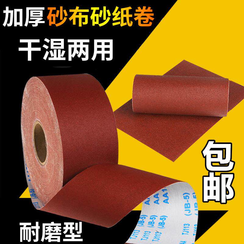 JB-5砂布卷手撕砂布带木工砂皮金属砂带软布卷60目800目打磨砂纸