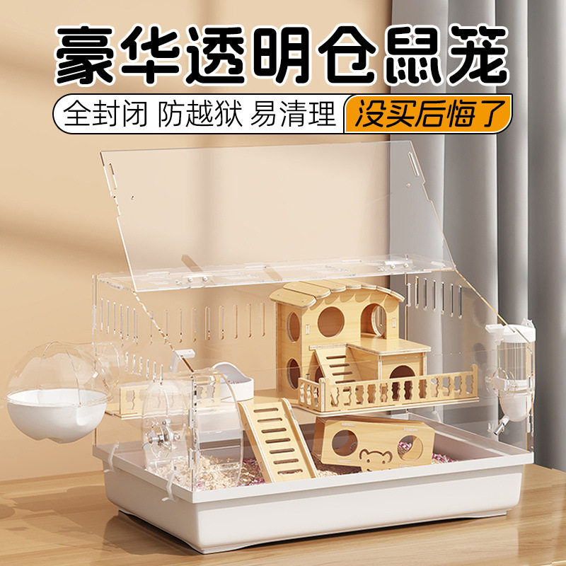 仓鼠笼子金丝熊豪华别墅透明便宜大的宠物防越