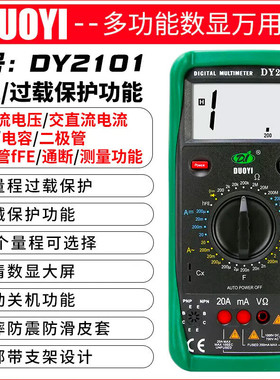 多一 机械保护式数字万用表数字多用表 DY2101