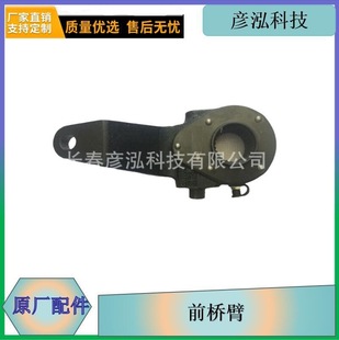 AA2Q前轮调整臂右制动刹车调整臂带螺丝帽j6j7配件原厂现货前桥臂