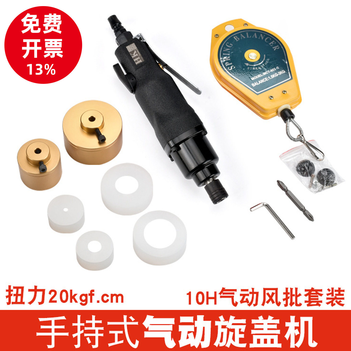 手持式气动旋盖机10H扭力20公斤风批自动拧盖机范围10-50mm带调速