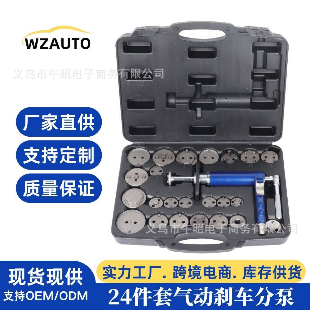 24件套气动刹车分泵回位工具调整工具顶回复位器刹车片更换拆装