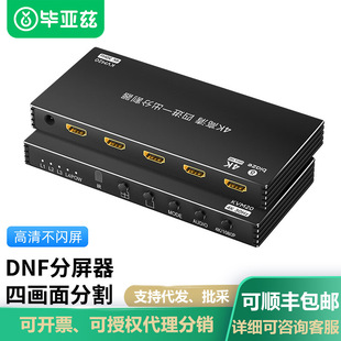 毕亚兹 HDMI分割器四进一出 4K高清4进1出分配器拼接器 合成器线